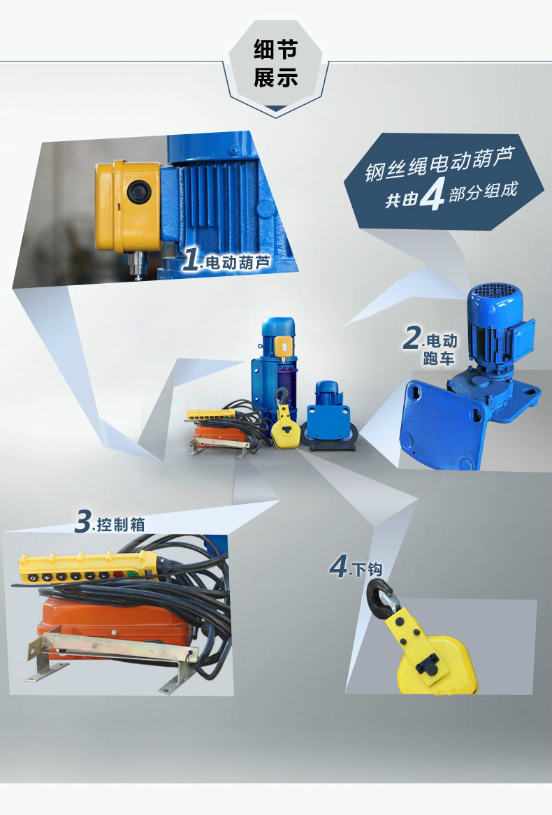 CD1／MD1 Electric Wire Rope Hoists12-2.jpg