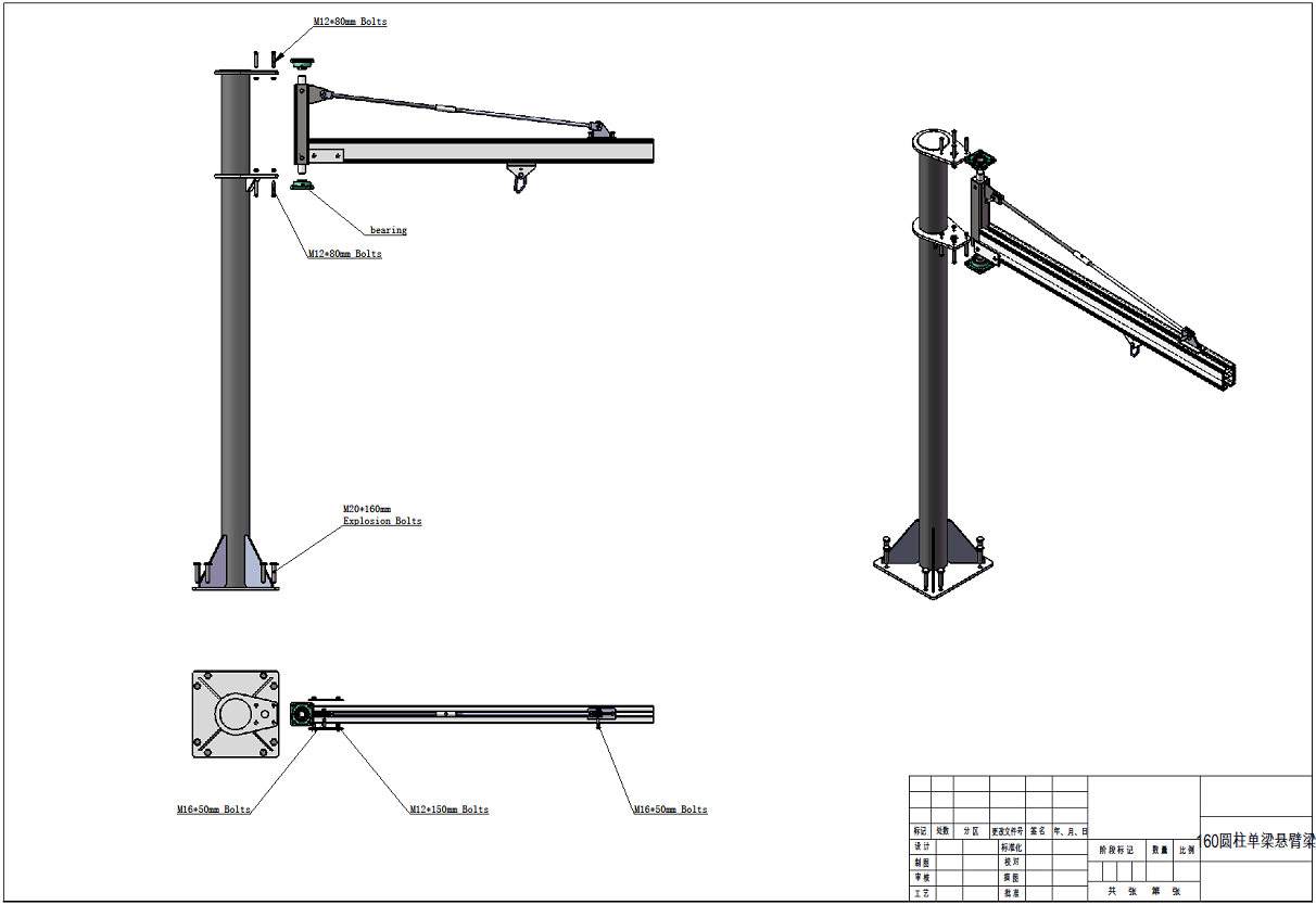 Installation guide for Jib crane of vacuum tube lifter(悬臂吊安装指导作业书)
