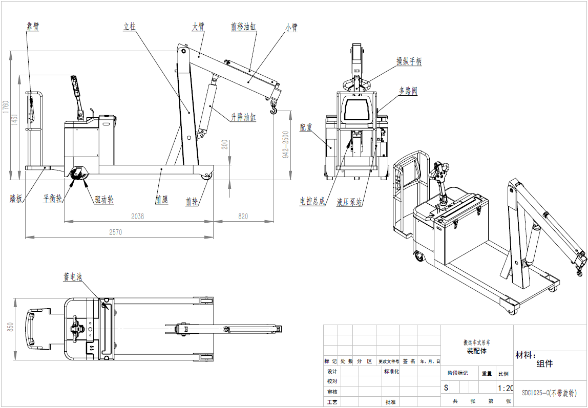 technical drawing for battery trolley crane (arm with no rotation)--without front legs.png